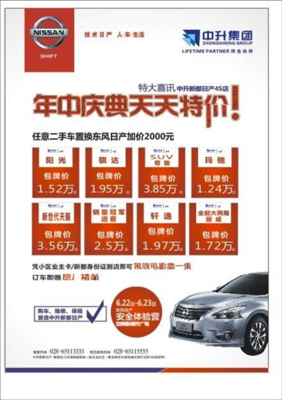 【日产8.5折半年庆,夏至狂欢夜精彩来袭_成都益佳日产新闻】-易车网